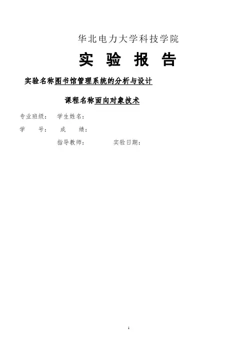 面向对象设计与分析   图书管理系统