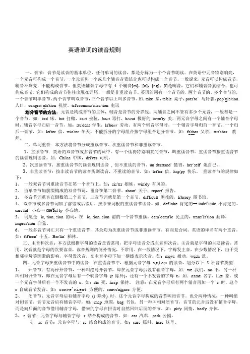 英语单词的读音规则