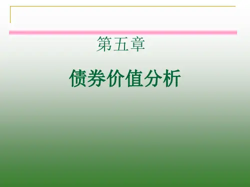 金融市场学第五章.ppt