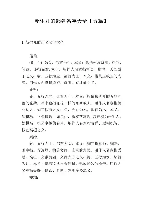 新生儿的起名名字大全【五篇】