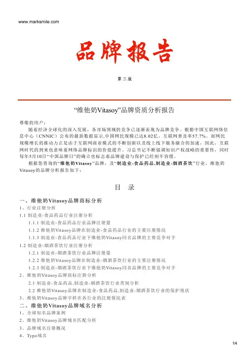 维他奶Vitasoy的品牌资质分析报告