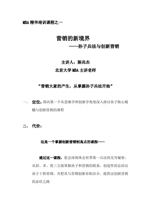 营销的新境界—孙子兵法与创新营销