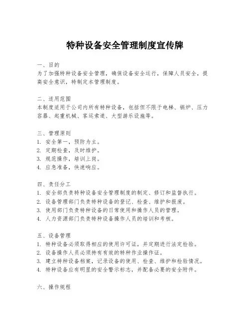 特种设备安全管理制度宣传牌