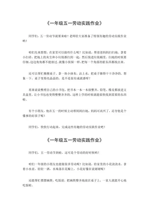 一年级五一劳动实践作业