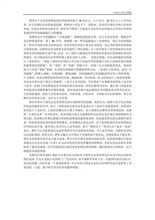 企业管理理念文献综述.doc