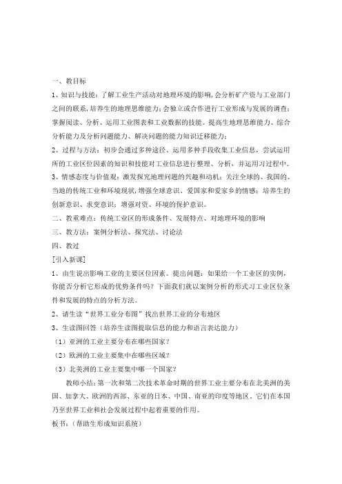 最新人教版必修二高中地理 4-3传统工业区和新工业区教学设计