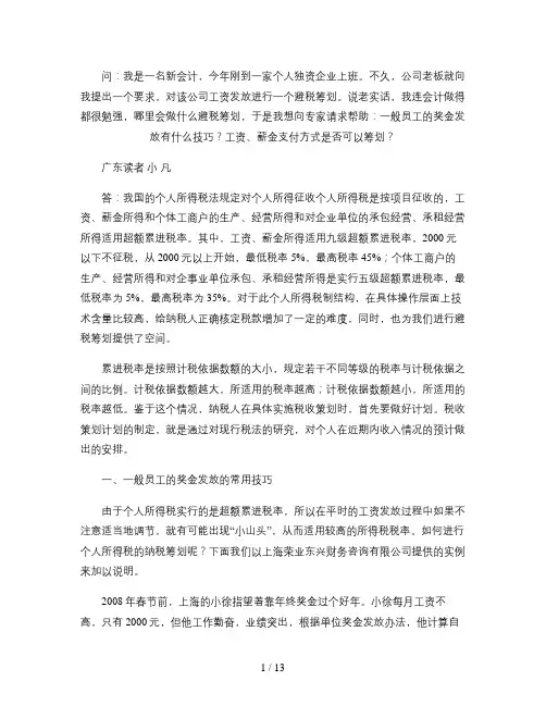 工资薪金发放的筹划技巧概要