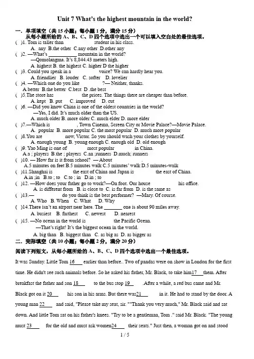 最新版新目标英语八年级下册Unit-7What’s-the-highest-mountain-in-the-world-测试题及答案