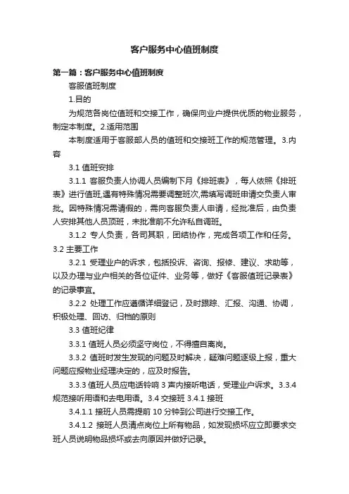 客户服务中心值班制度