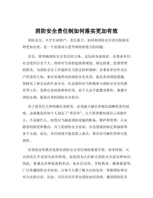 消防安全责任制如何落实更加有效