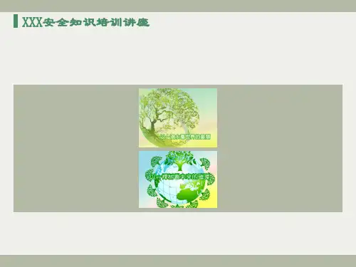 安全生产知识培训讲座