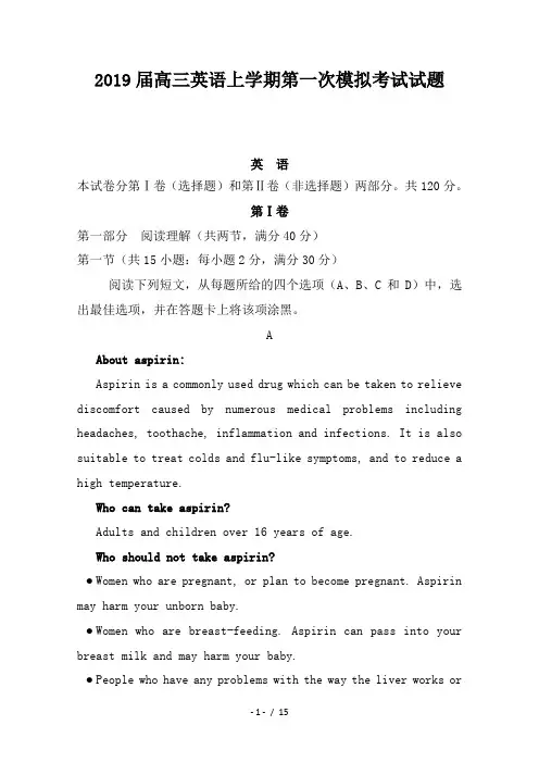 2019届高三英语上学期第一次模拟考试试题