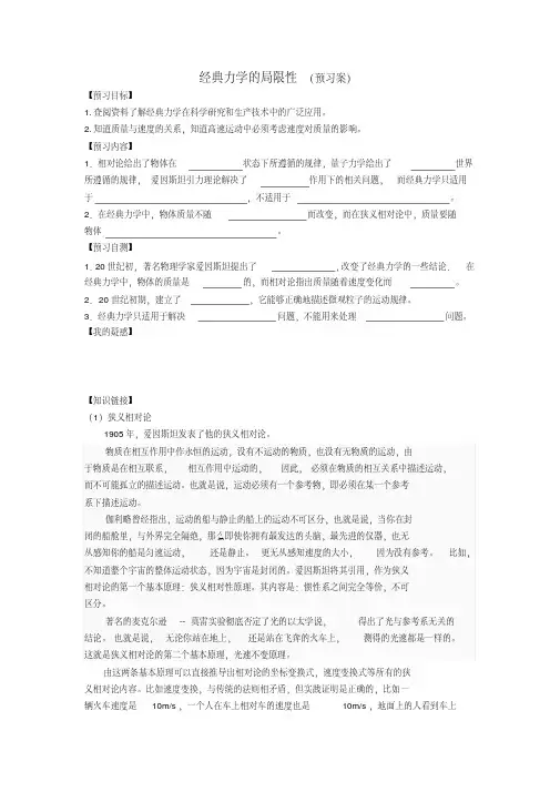 9经典力学的局限性