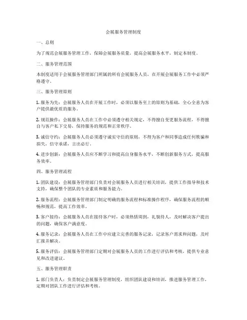 会展服务管理制度