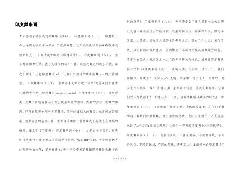 印度舞串词