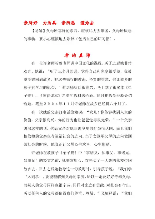 9.亲所好力为具亲所恶谨为去