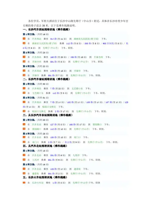 长沙市内乘车线路解析