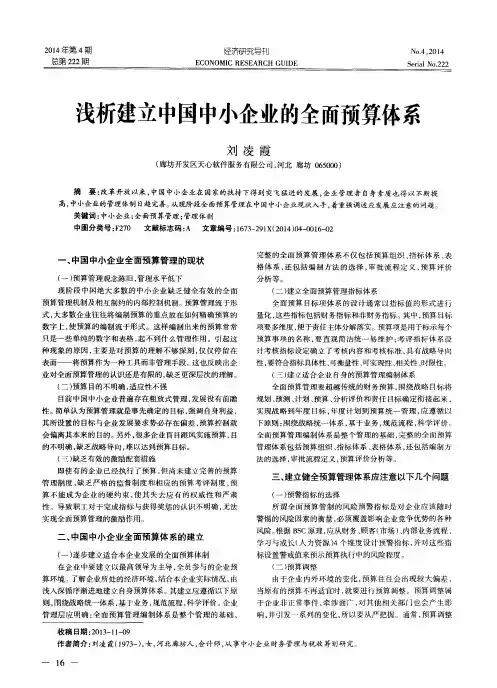 浅析建立中国中小企业的全面预算体系