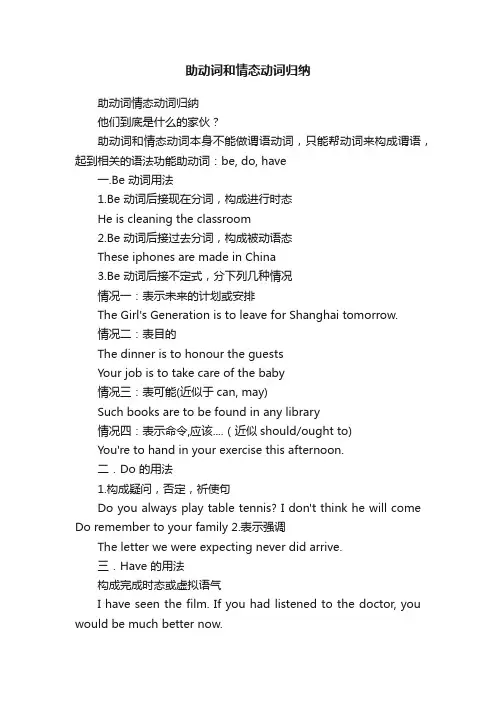 助动词和情态动词归纳