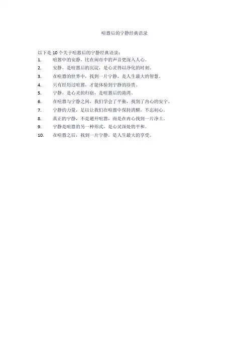 喧嚣后的宁静经典语录