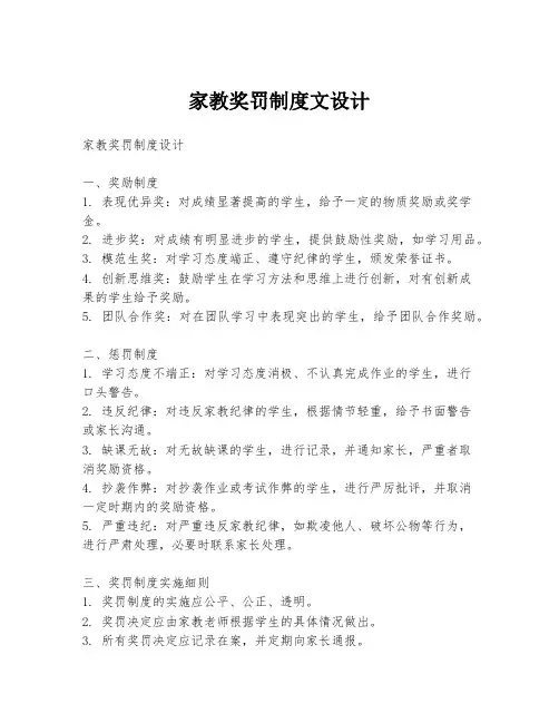 家教奖罚制度文设计