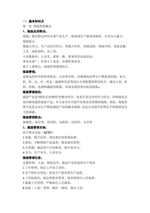 生产运作复习资料
