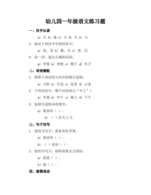 幼儿园一年级语文练习题