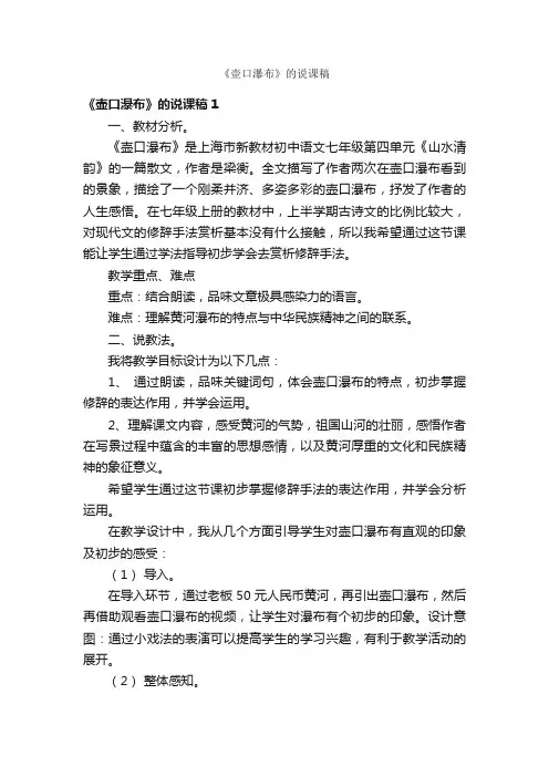 《壶口瀑布》的说课稿