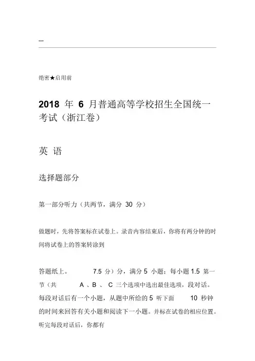 2018年浙江英语高考试题(word版含答案)