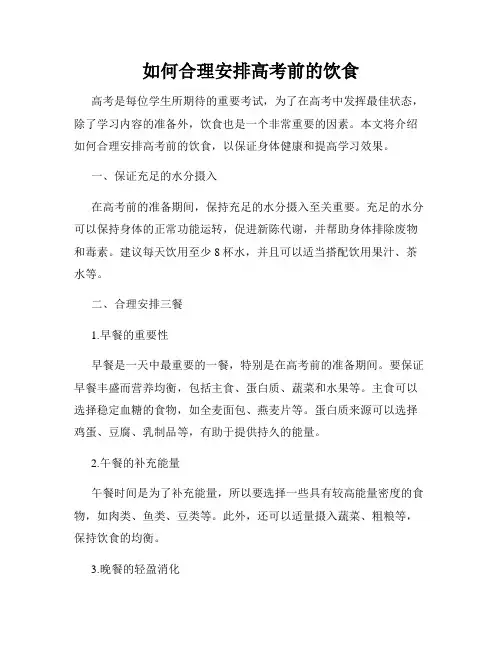 如何合理安排高考前的饮食