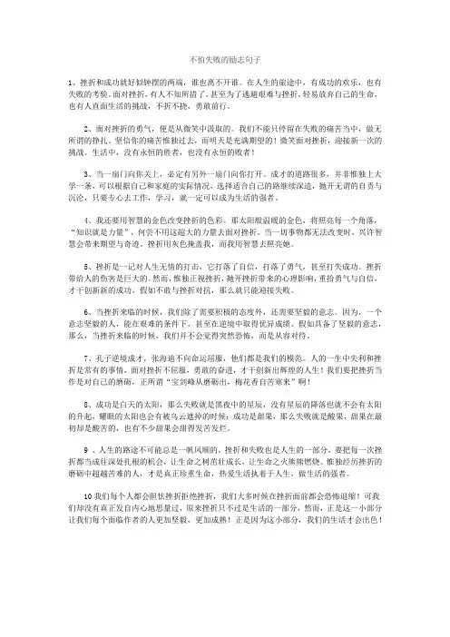不怕失败的励志句子