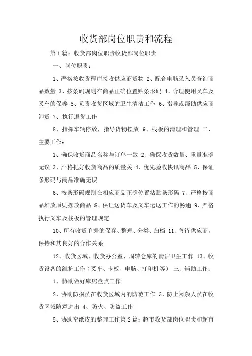 收货部岗位职责和流程