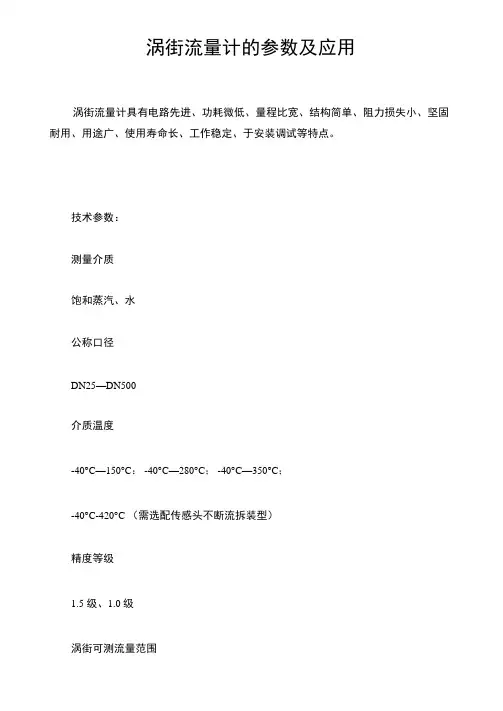 涡街流量计的参数及应用