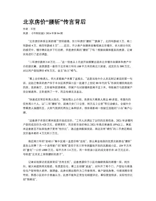 北京房价“腰斩”传言背后