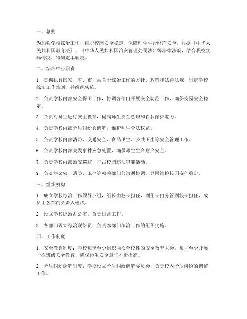 学校综治中心制度