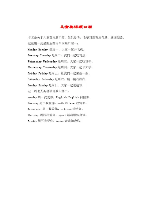 儿童英语顺口溜