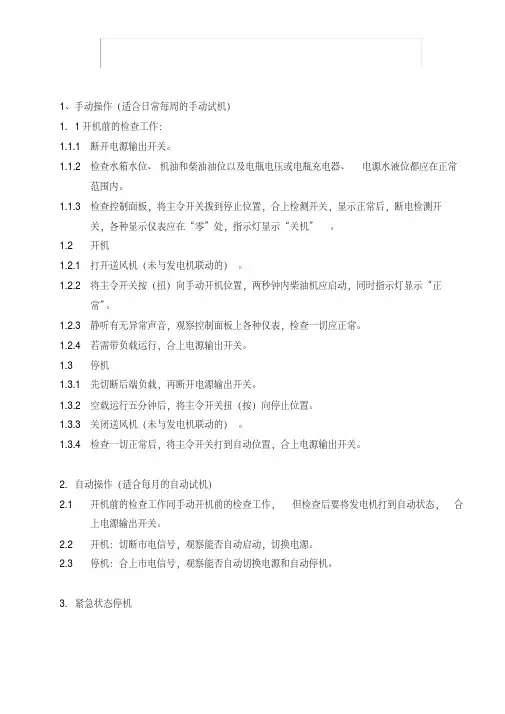 柴油发电机操作规程