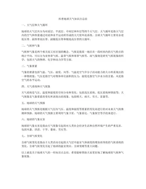 科普地球天气知识点总结