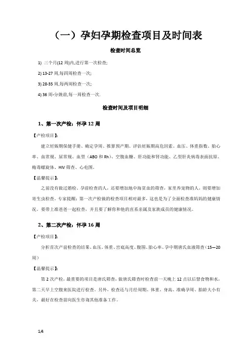 孕妇孕期检查项目及时间表