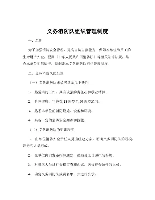 义务消防队组织管理制度