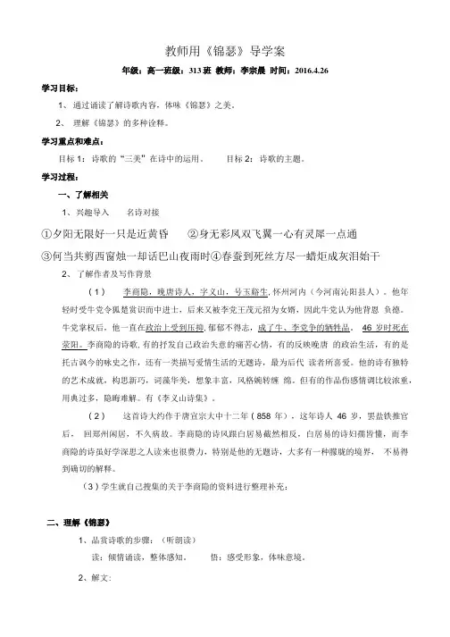 《锦瑟》导学案教师用.doc