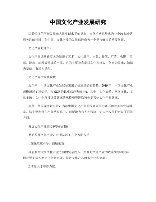中国文化产业发展研究