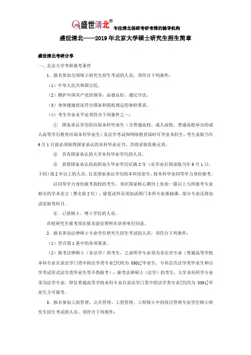 盛世清北——2019年北京大学硕士研究生招生简章