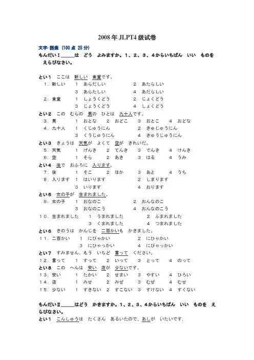 2008年JLPT4级试卷