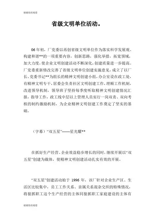 企业创建文明单位电视专题片解说词.doc
