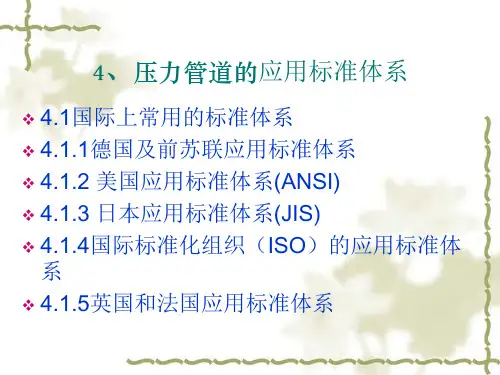 压力管道培训课件---二