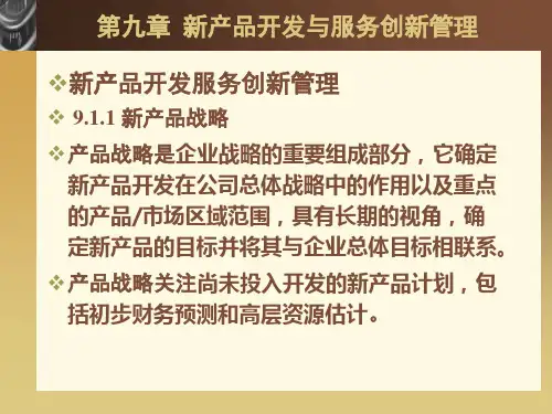 3技术创新管理-(9)