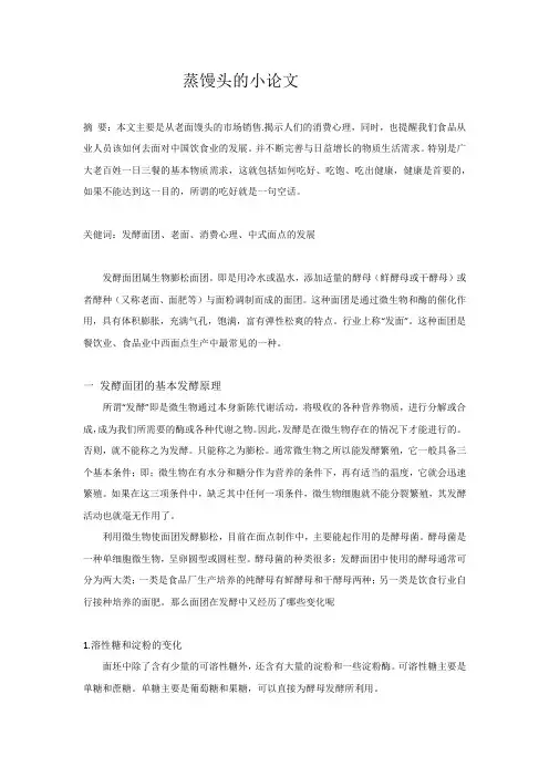 关于蒸馒头的小论文