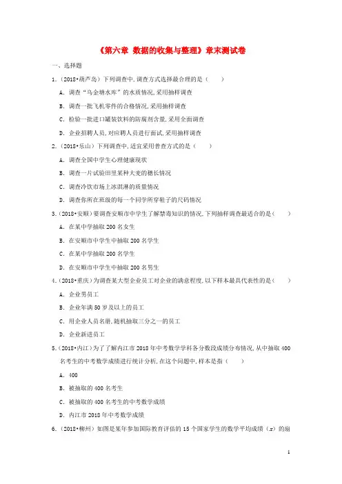 七年级数学上册第6章数据的收集与整理测试卷2新版北师大版