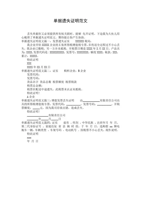 单据遗失证明范文 (2)